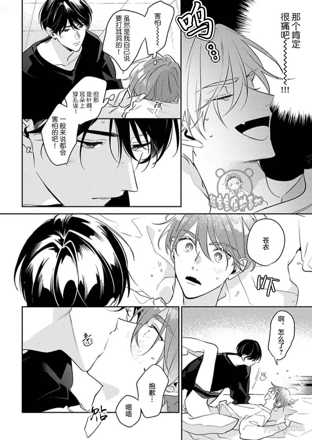 《难以抗拒竹马的诱惑》漫画最新章节2卷番外免费下拉式在线观看章节第【4】张图片