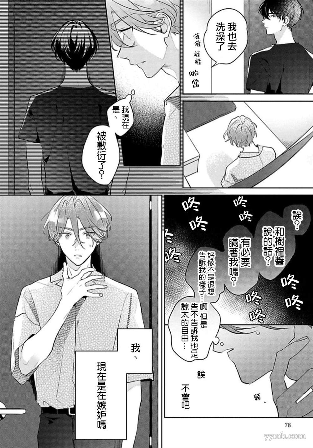 《难以抗拒竹马的诱惑》漫画最新章节第3话免费下拉式在线观看章节第【26】张图片