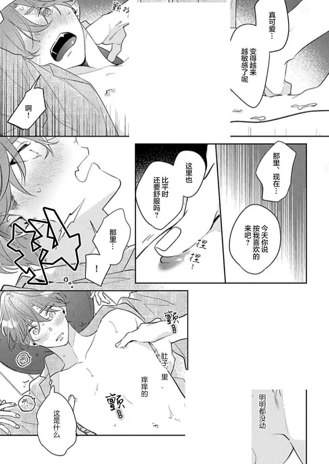 《难以抗拒竹马的诱惑》漫画最新章节第9话免费下拉式在线观看章节第【17】张图片