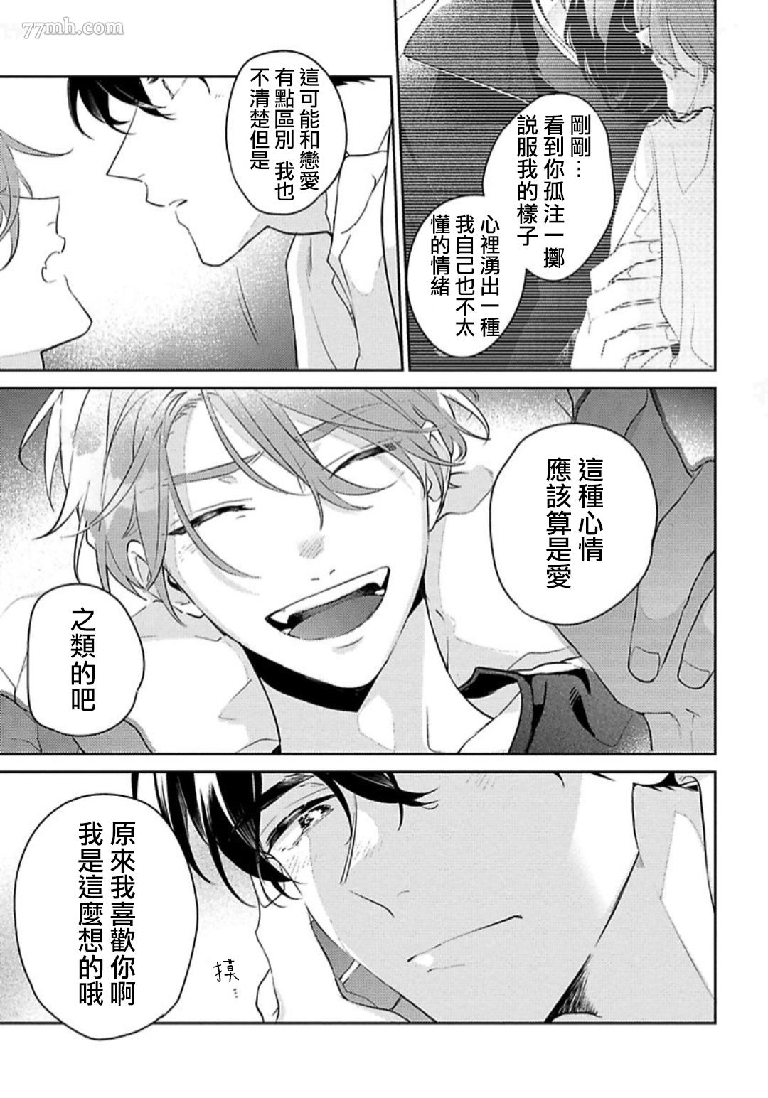 《难以抗拒竹马的诱惑》漫画最新章节第6话免费下拉式在线观看章节第【5】张图片