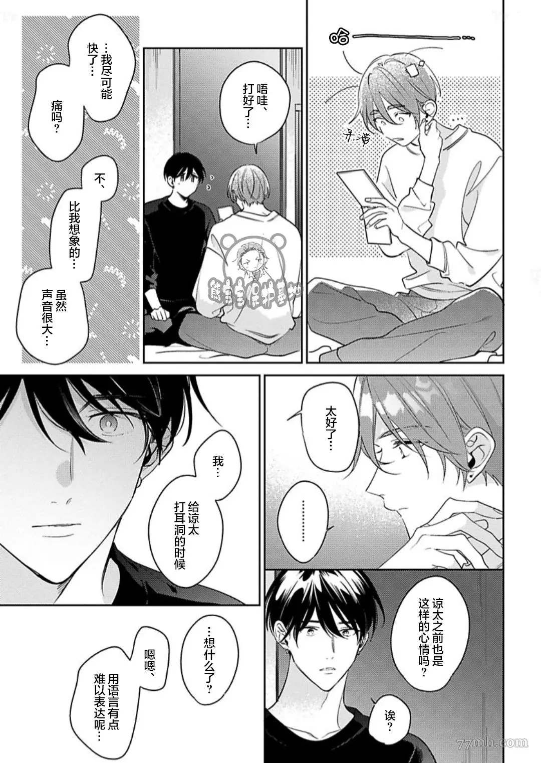 《难以抗拒竹马的诱惑》漫画最新章节2卷番外免费下拉式在线观看章节第【11】张图片
