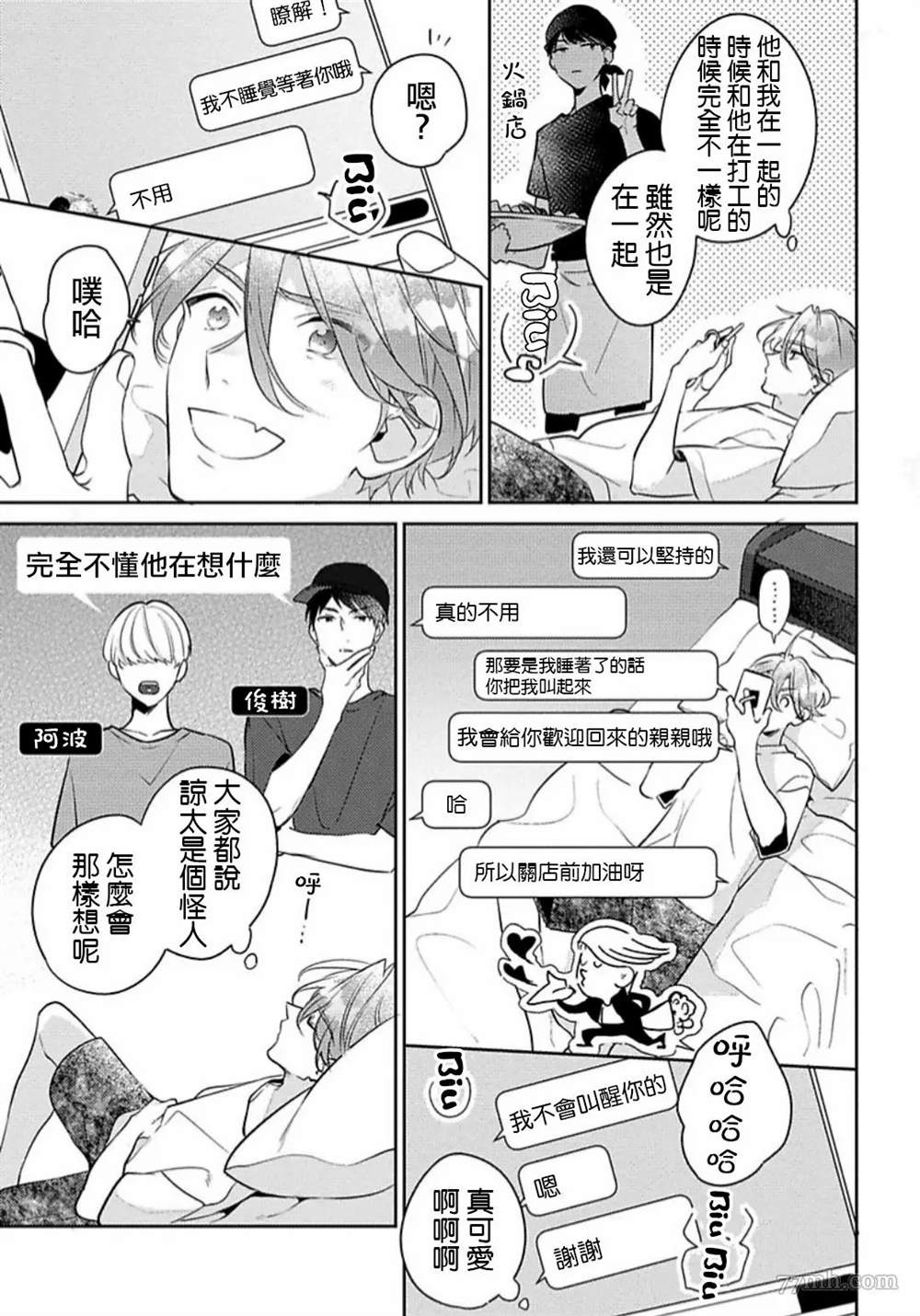 《难以抗拒竹马的诱惑》漫画最新章节第1话免费下拉式在线观看章节第【17】张图片