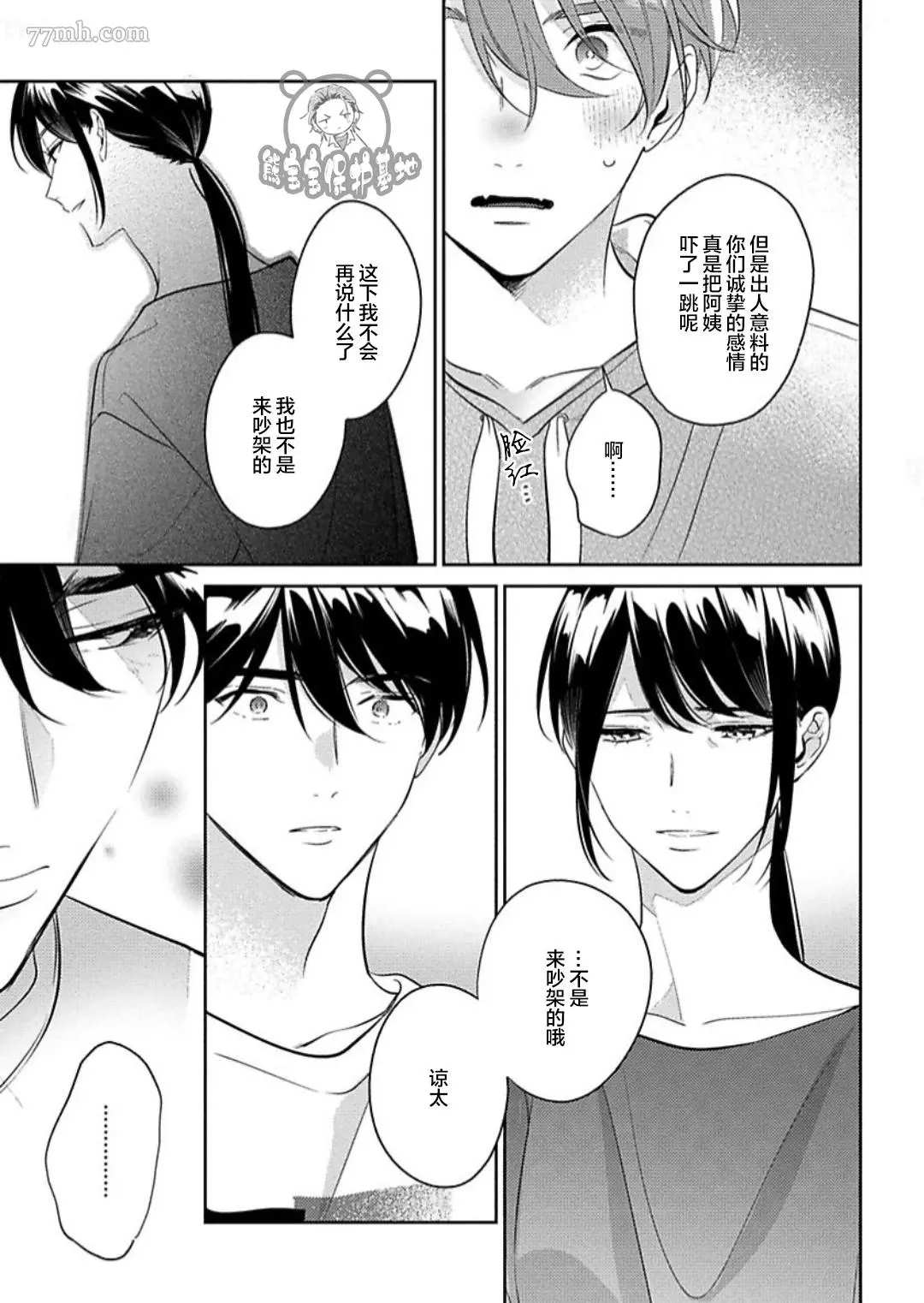 《难以抗拒竹马的诱惑》漫画最新章节第11话免费下拉式在线观看章节第【13】张图片