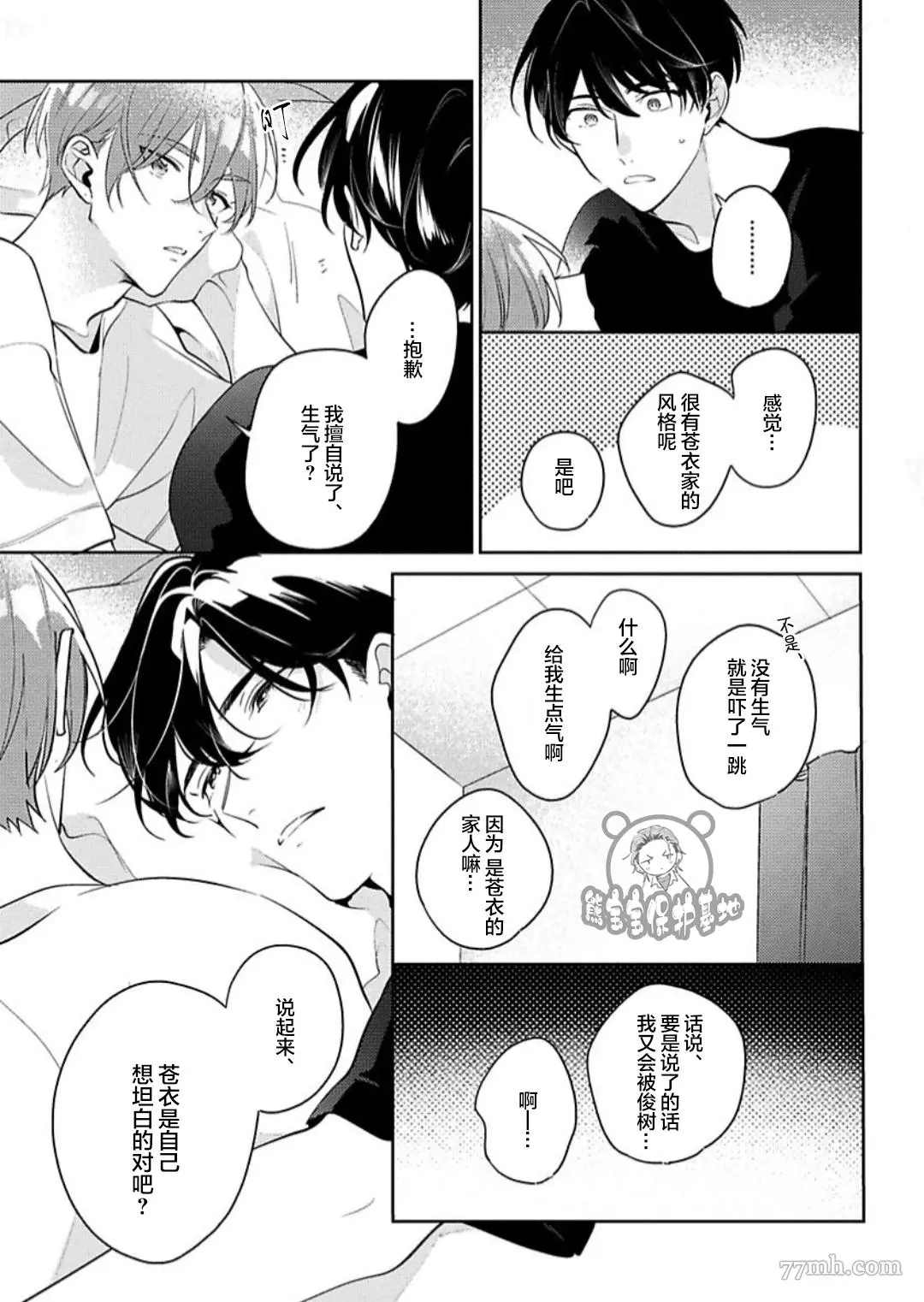 《难以抗拒竹马的诱惑》漫画最新章节第10话免费下拉式在线观看章节第【17】张图片