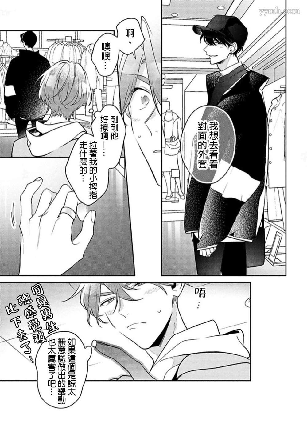 《难以抗拒竹马的诱惑》漫画最新章节第4话免费下拉式在线观看章节第【7】张图片