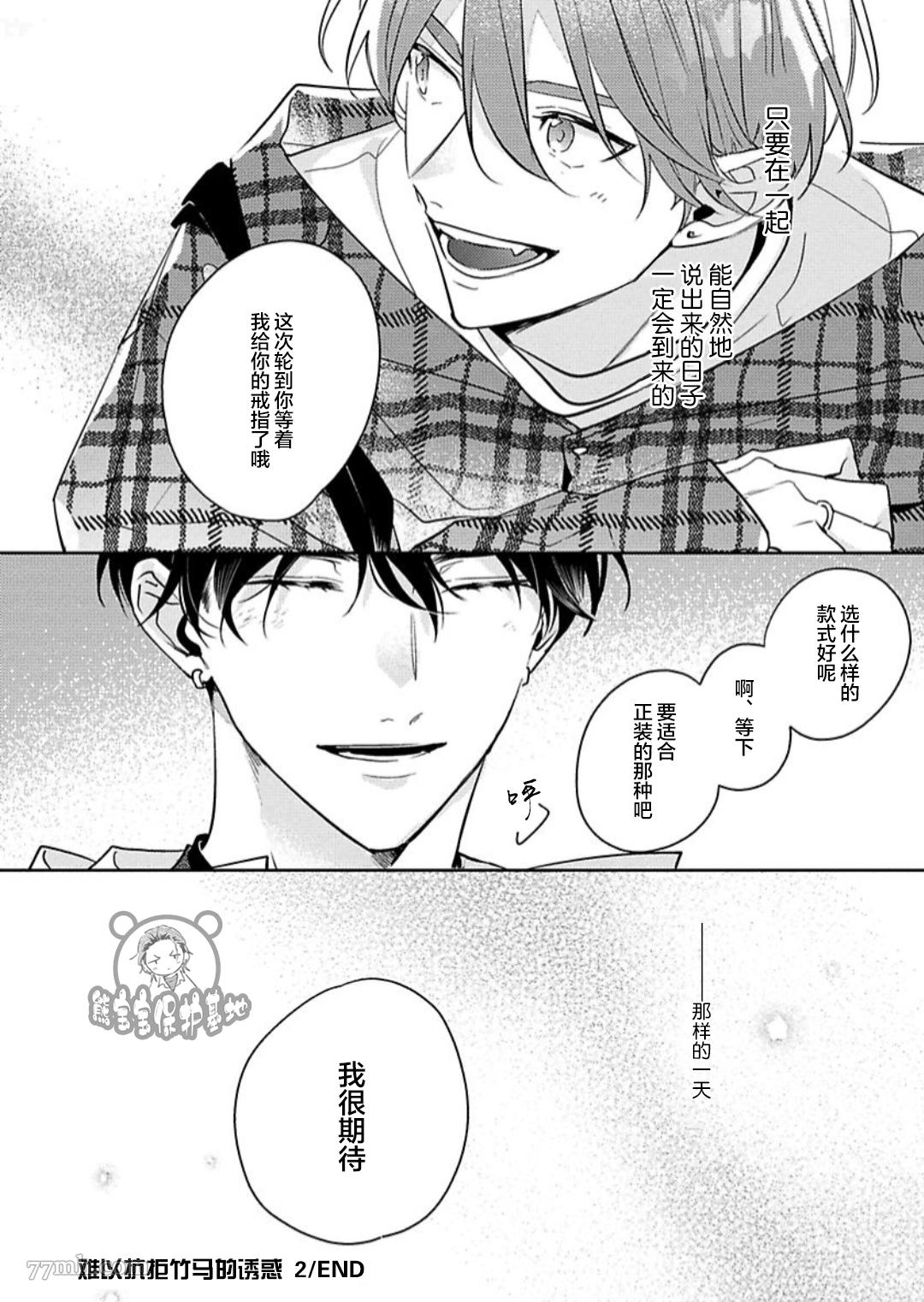 《难以抗拒竹马的诱惑》漫画最新章节第12话免费下拉式在线观看章节第【28】张图片