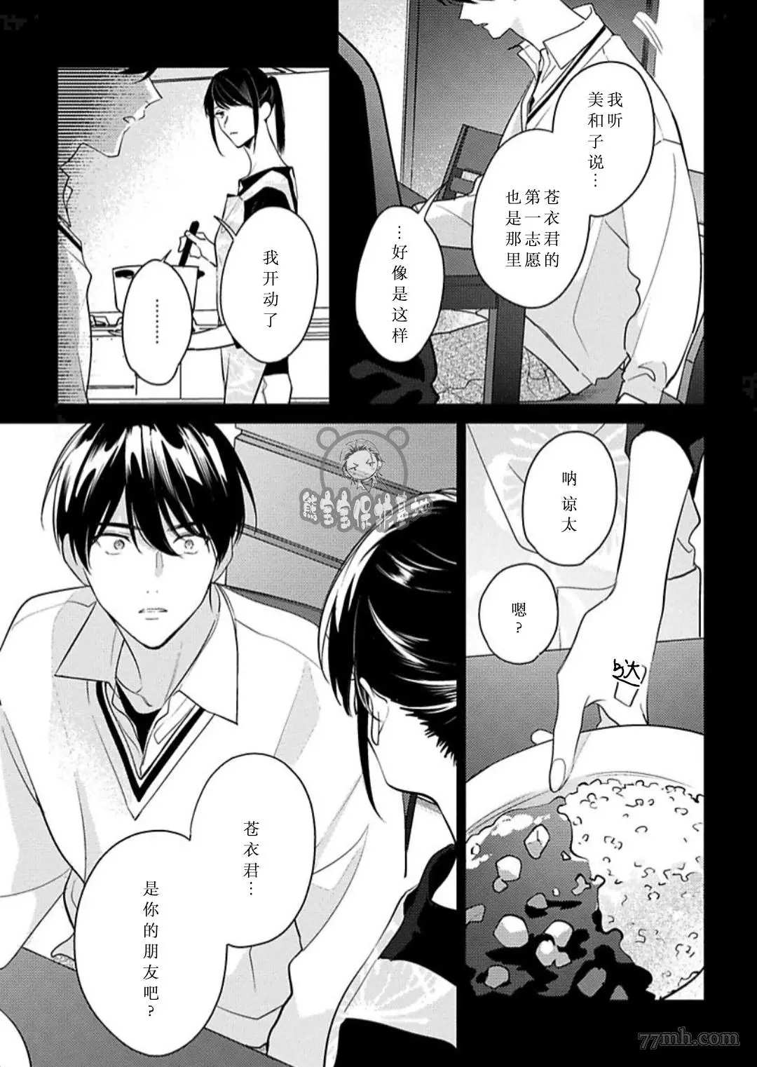 《难以抗拒竹马的诱惑》漫画最新章节第11话免费下拉式在线观看章节第【15】张图片