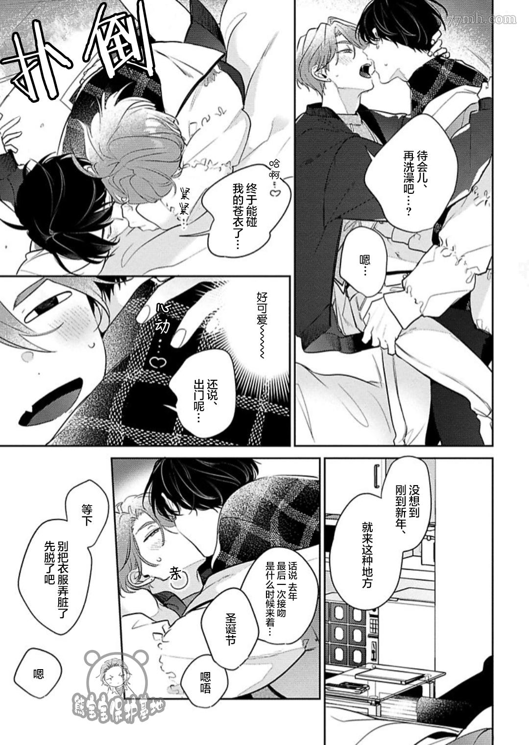 《难以抗拒竹马的诱惑》漫画最新章节第7话免费下拉式在线观看章节第【13】张图片