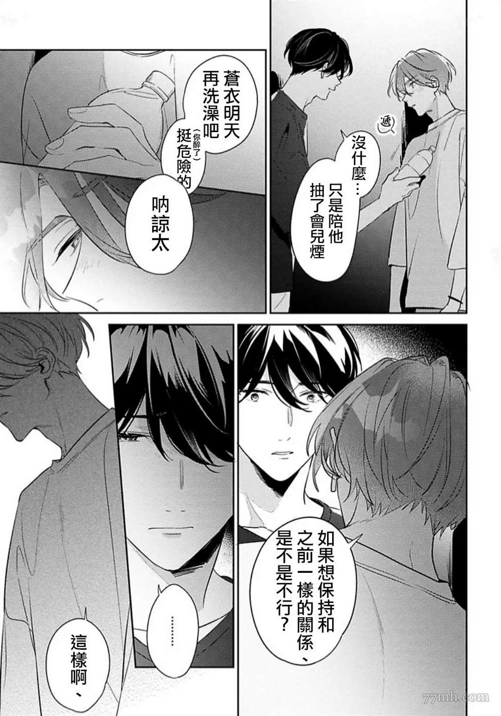 《难以抗拒竹马的诱惑》漫画最新章节第2话免费下拉式在线观看章节第【19】张图片