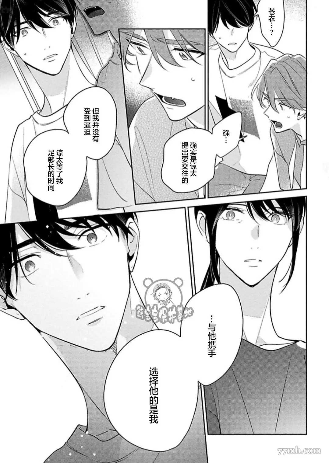 《难以抗拒竹马的诱惑》漫画最新章节第11话免费下拉式在线观看章节第【9】张图片