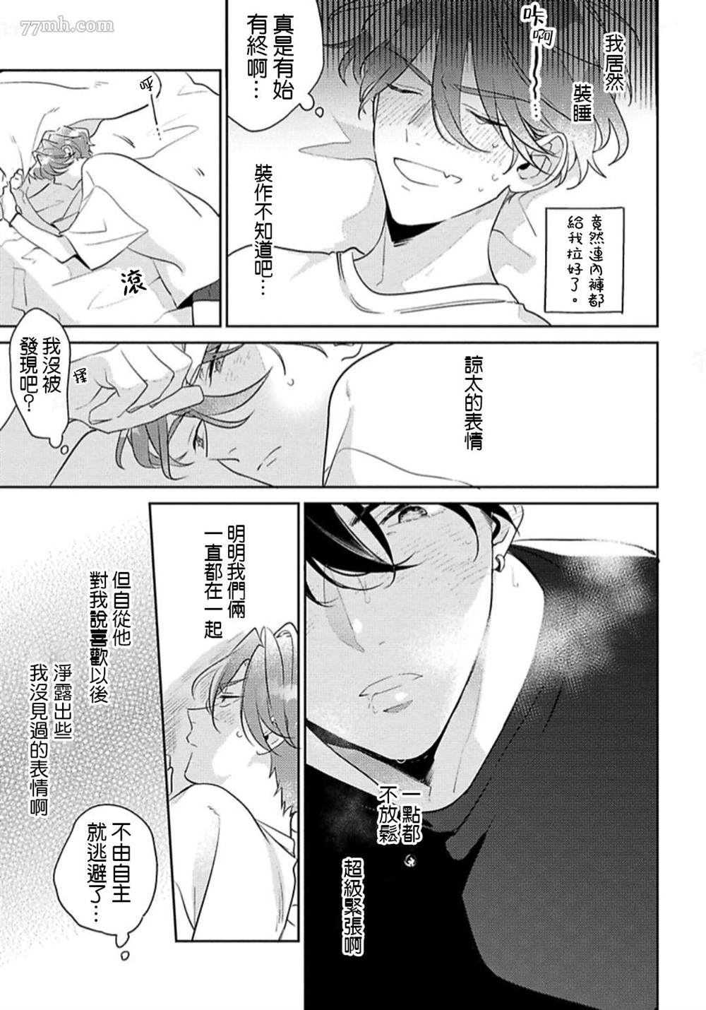 《难以抗拒竹马的诱惑》漫画最新章节第3话免费下拉式在线观看章节第【11】张图片