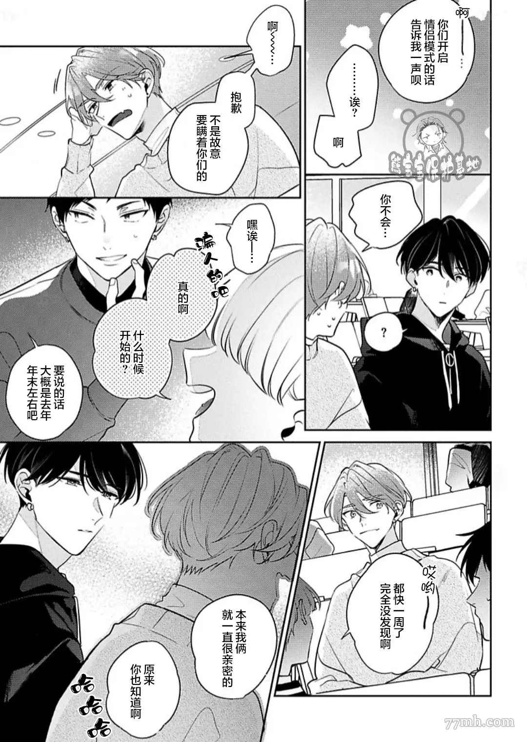 《难以抗拒竹马的诱惑》漫画最新章节第8话免费下拉式在线观看章节第【5】张图片