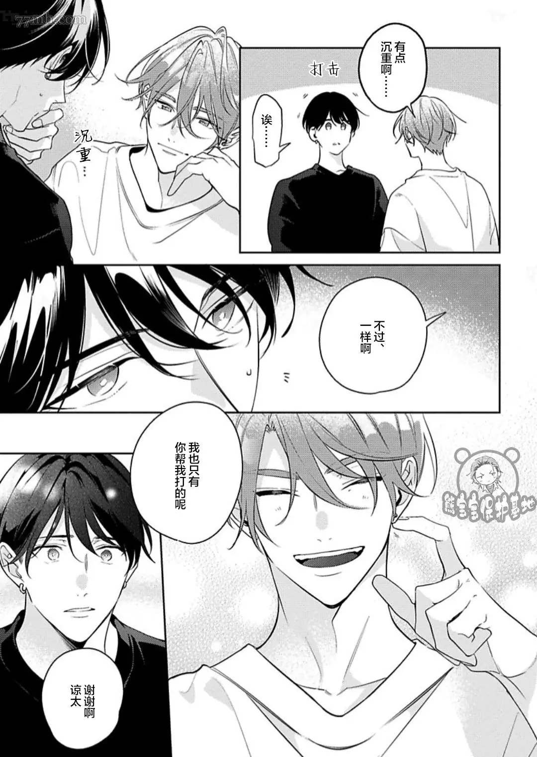 《难以抗拒竹马的诱惑》漫画最新章节2卷番外免费下拉式在线观看章节第【13】张图片