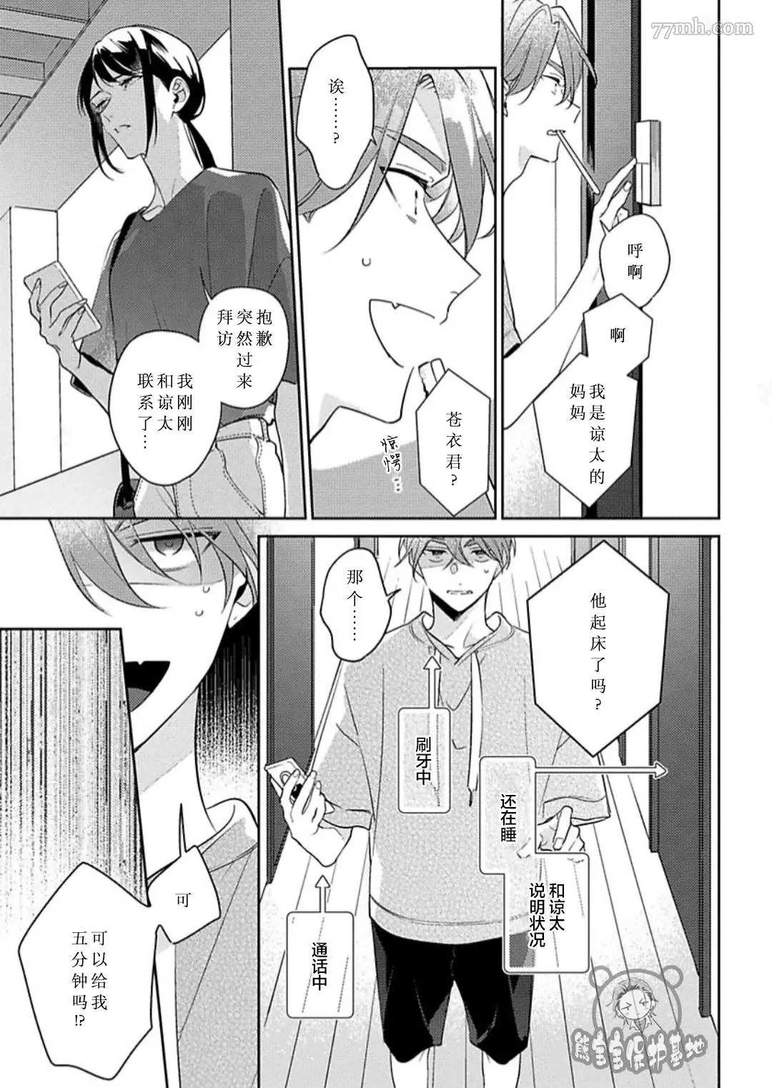 《难以抗拒竹马的诱惑》漫画最新章节第11话免费下拉式在线观看章节第【3】张图片