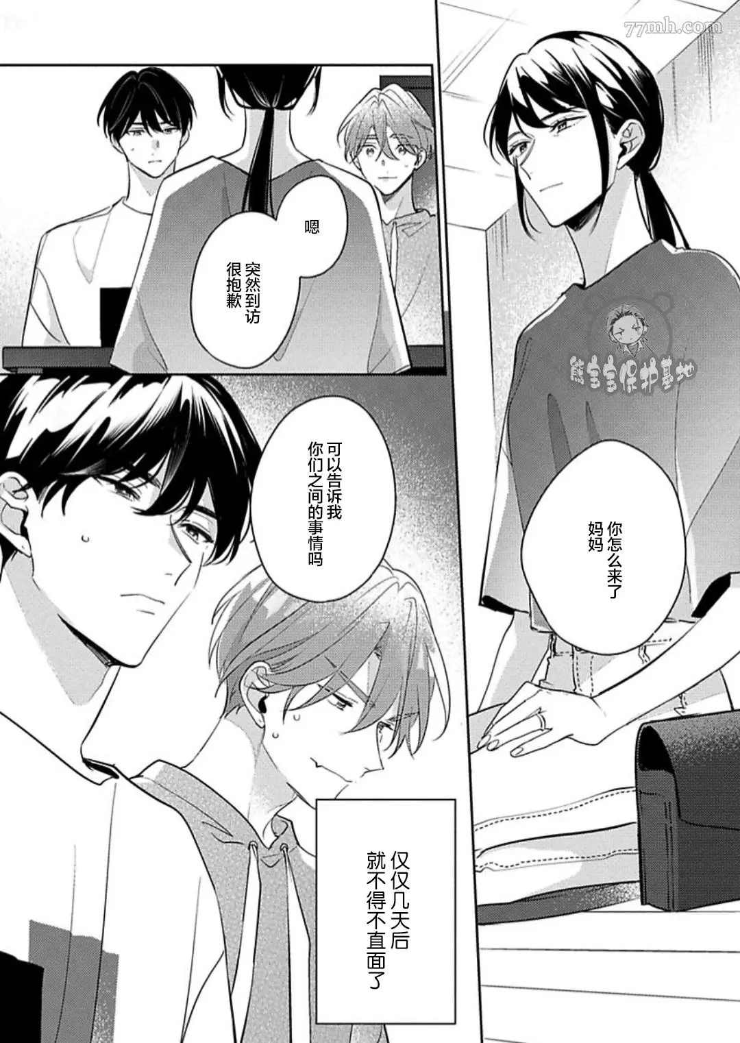 《难以抗拒竹马的诱惑》漫画最新章节第10话免费下拉式在线观看章节第【24】张图片