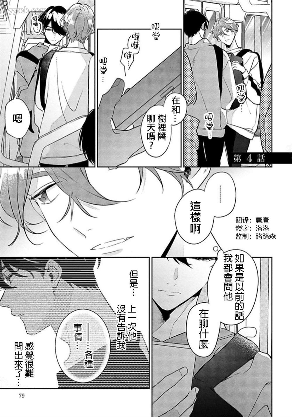 《难以抗拒竹马的诱惑》漫画最新章节第4话免费下拉式在线观看章节第【1】张图片