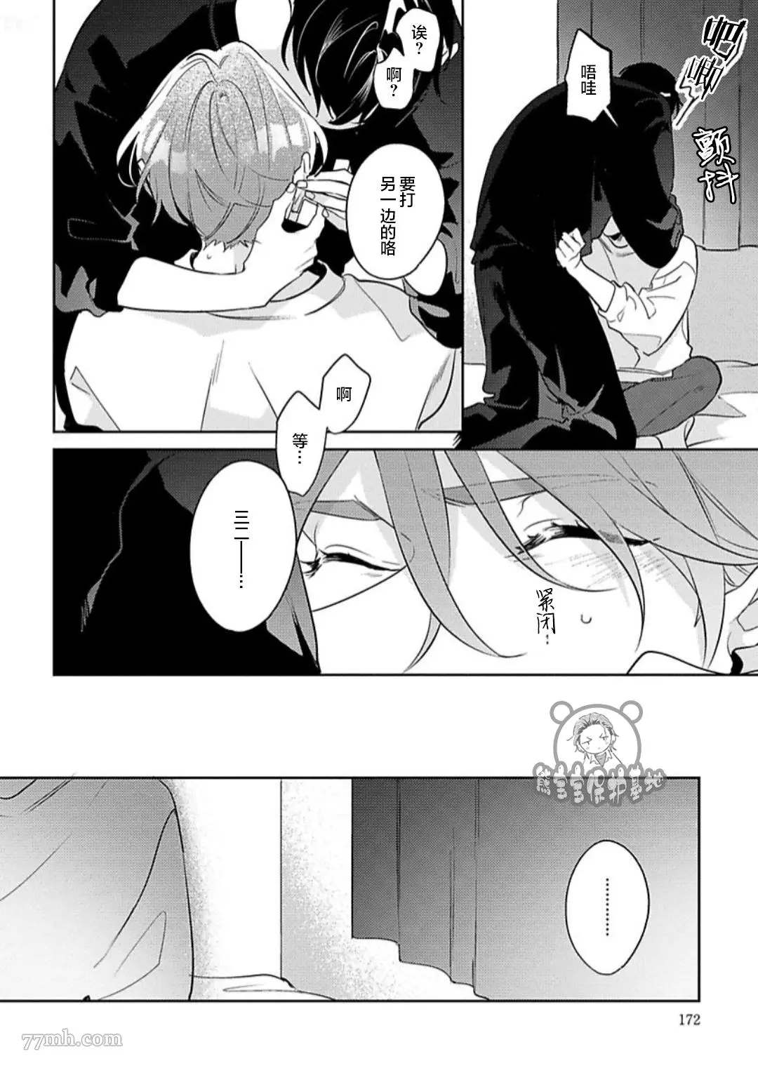 《难以抗拒竹马的诱惑》漫画最新章节2卷番外免费下拉式在线观看章节第【10】张图片