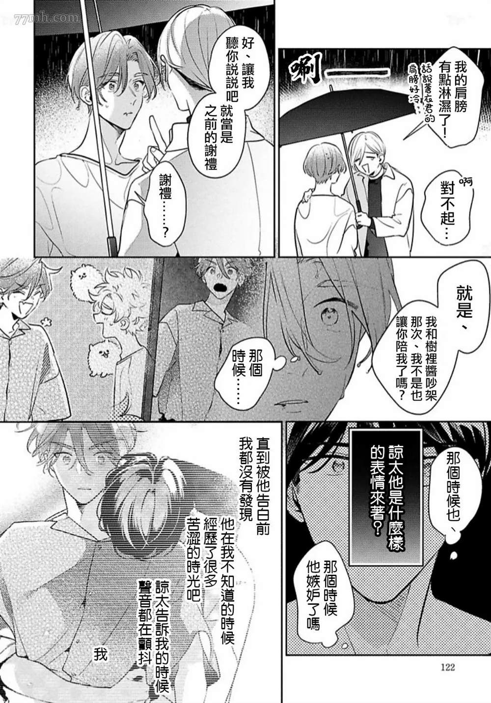 《难以抗拒竹马的诱惑》漫画最新章节第5话免费下拉式在线观看章节第【18】张图片