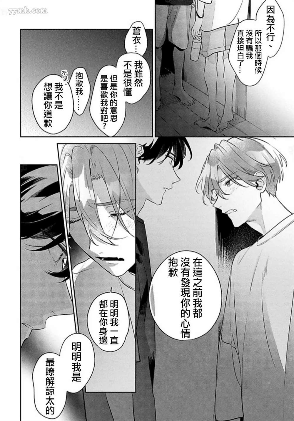 《难以抗拒竹马的诱惑》漫画最新章节第2话免费下拉式在线观看章节第【20】张图片