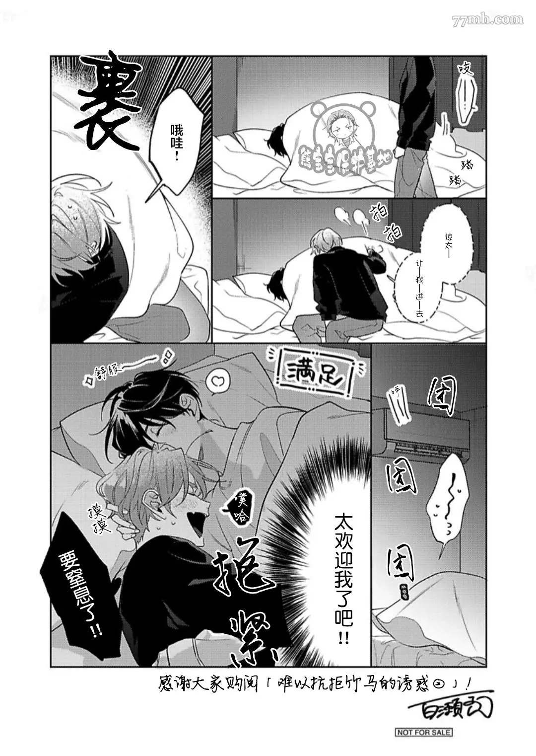 《难以抗拒竹马的诱惑》漫画最新章节2卷番外免费下拉式在线观看章节第【21】张图片