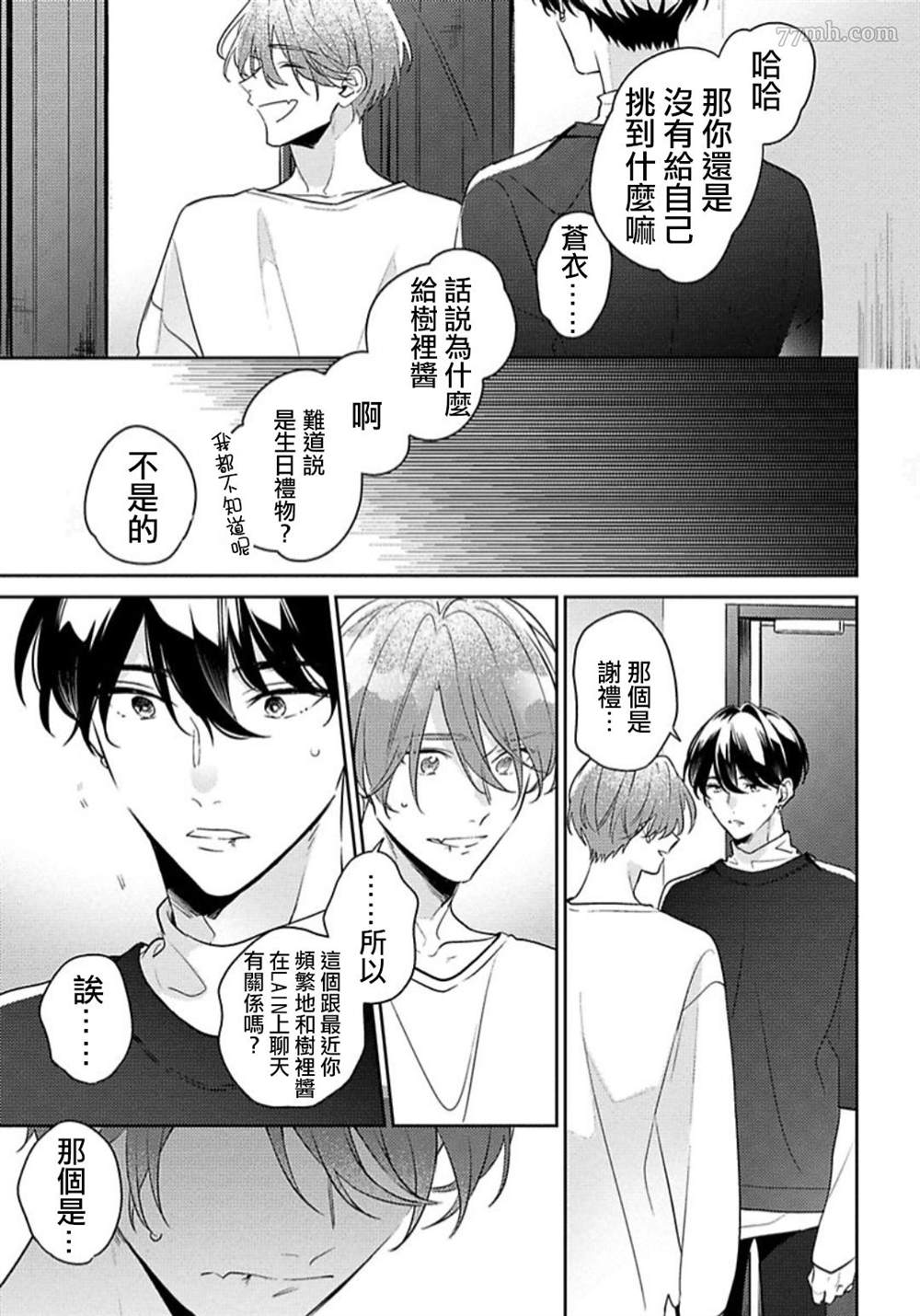 《难以抗拒竹马的诱惑》漫画最新章节第4话免费下拉式在线观看章节第【23】张图片