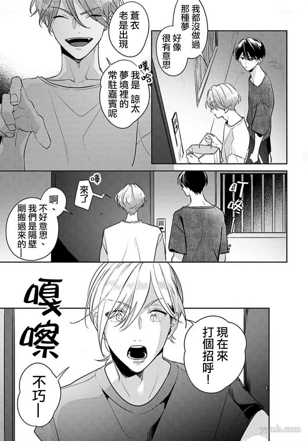 《难以抗拒竹马的诱惑》漫画最新章节第1话免费下拉式在线观看章节第【13】张图片