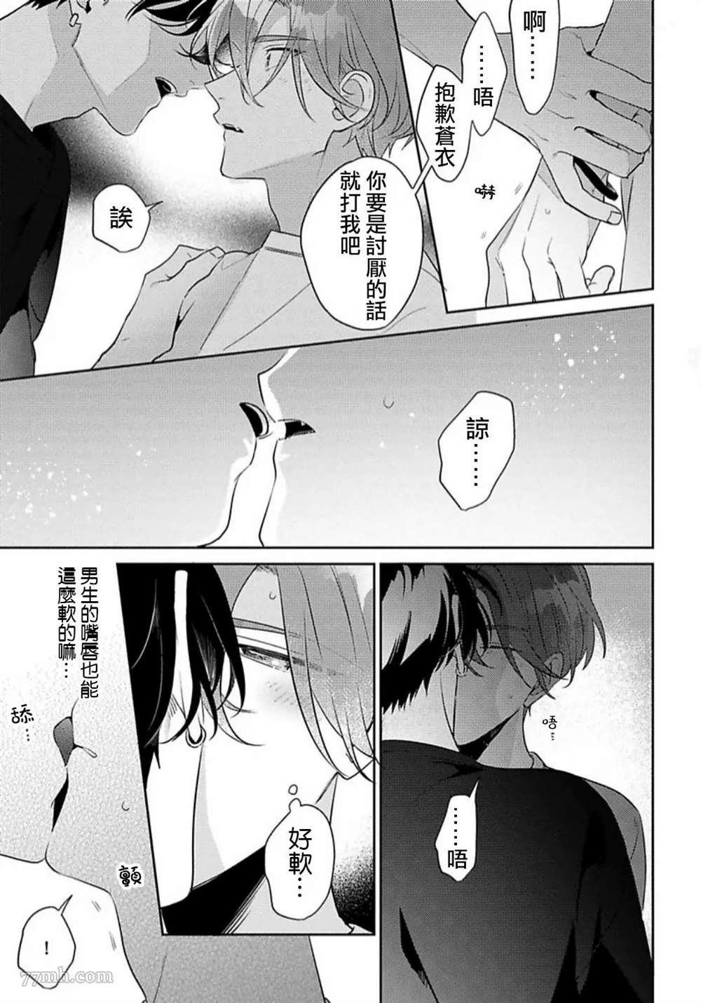 《难以抗拒竹马的诱惑》漫画最新章节第2话免费下拉式在线观看章节第【21】张图片