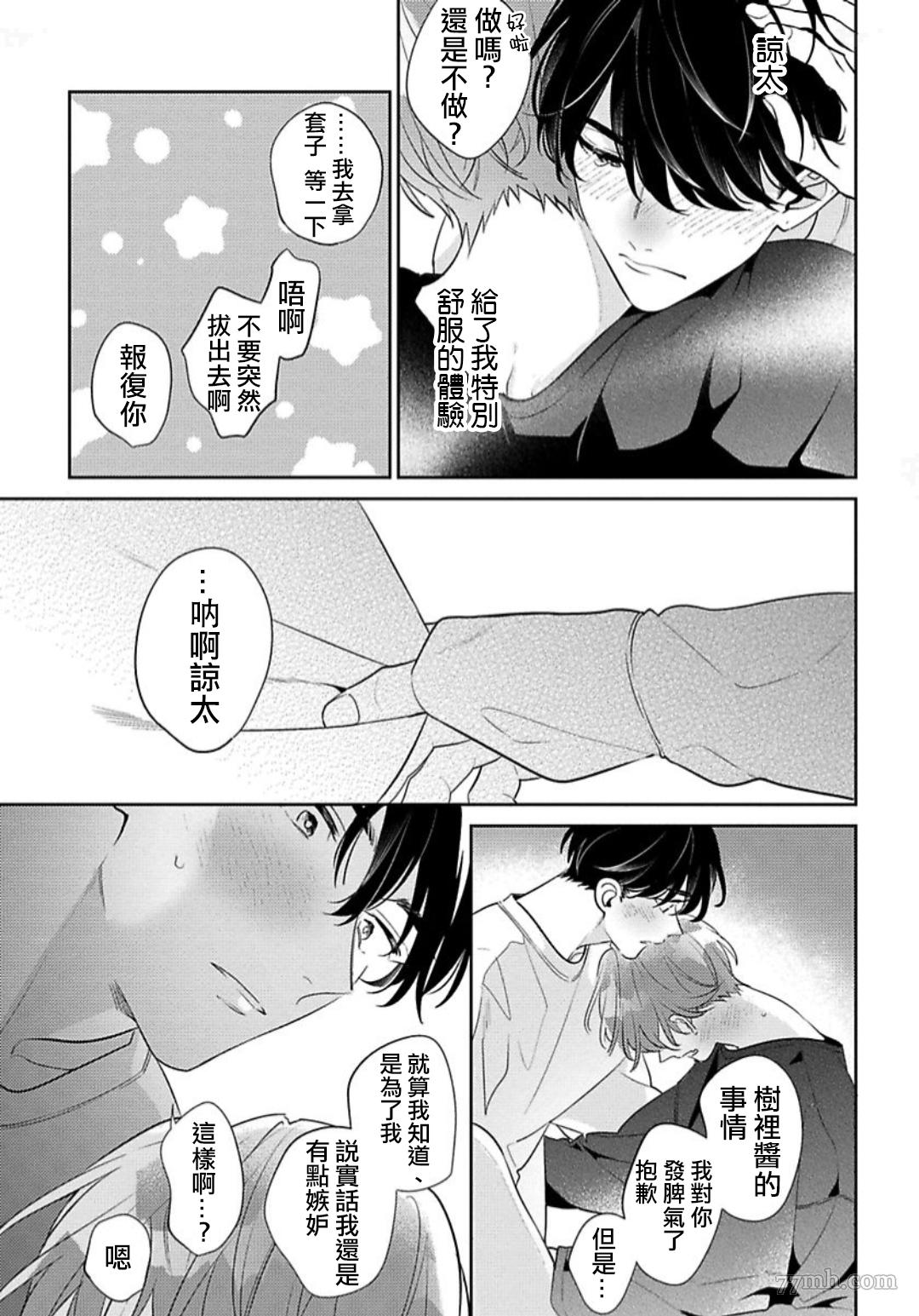 《难以抗拒竹马的诱惑》漫画最新章节第6话免费下拉式在线观看章节第【25】张图片