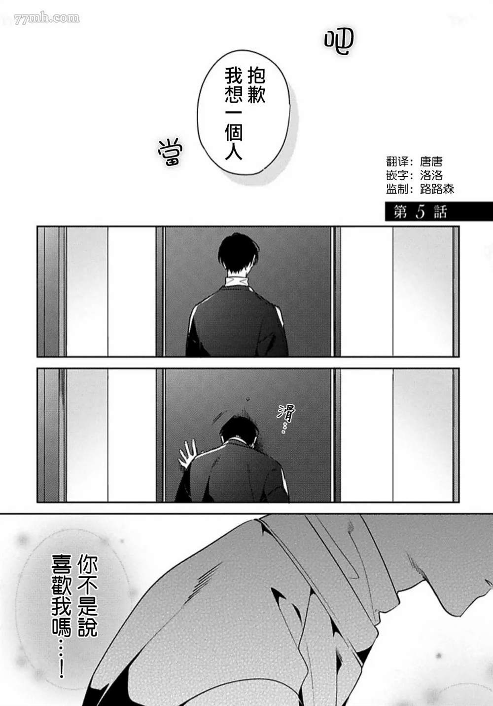 《难以抗拒竹马的诱惑》漫画最新章节第5话免费下拉式在线观看章节第【1】张图片