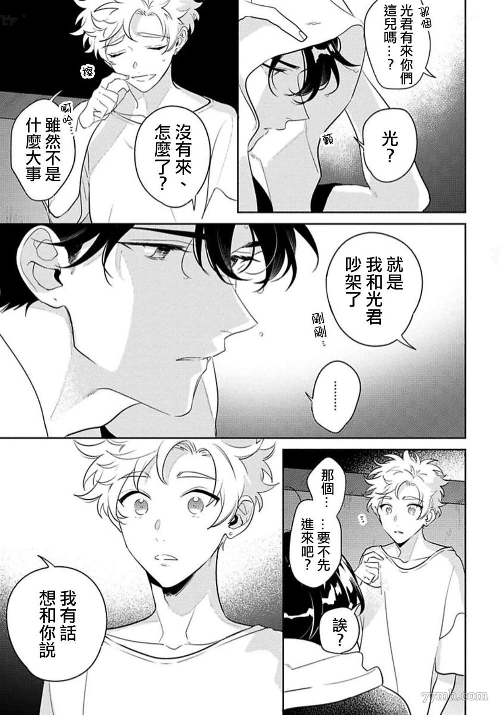 《难以抗拒竹马的诱惑》漫画最新章节第3话免费下拉式在线观看章节第【23】张图片