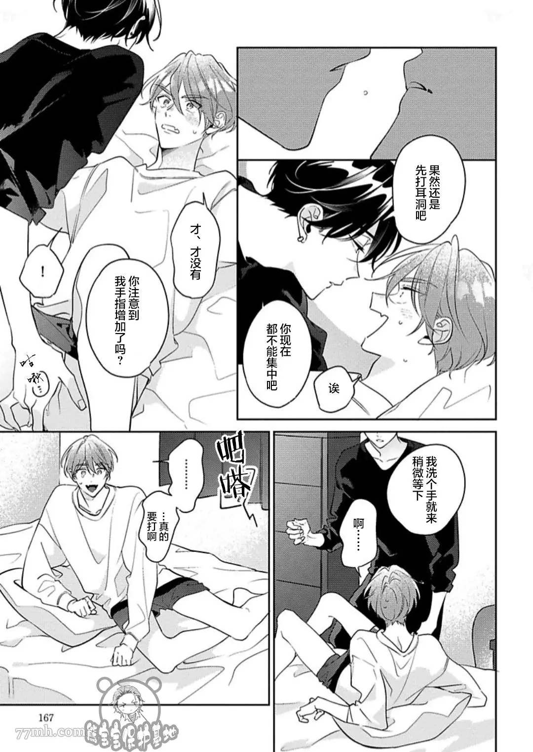 《难以抗拒竹马的诱惑》漫画最新章节2卷番外免费下拉式在线观看章节第【5】张图片