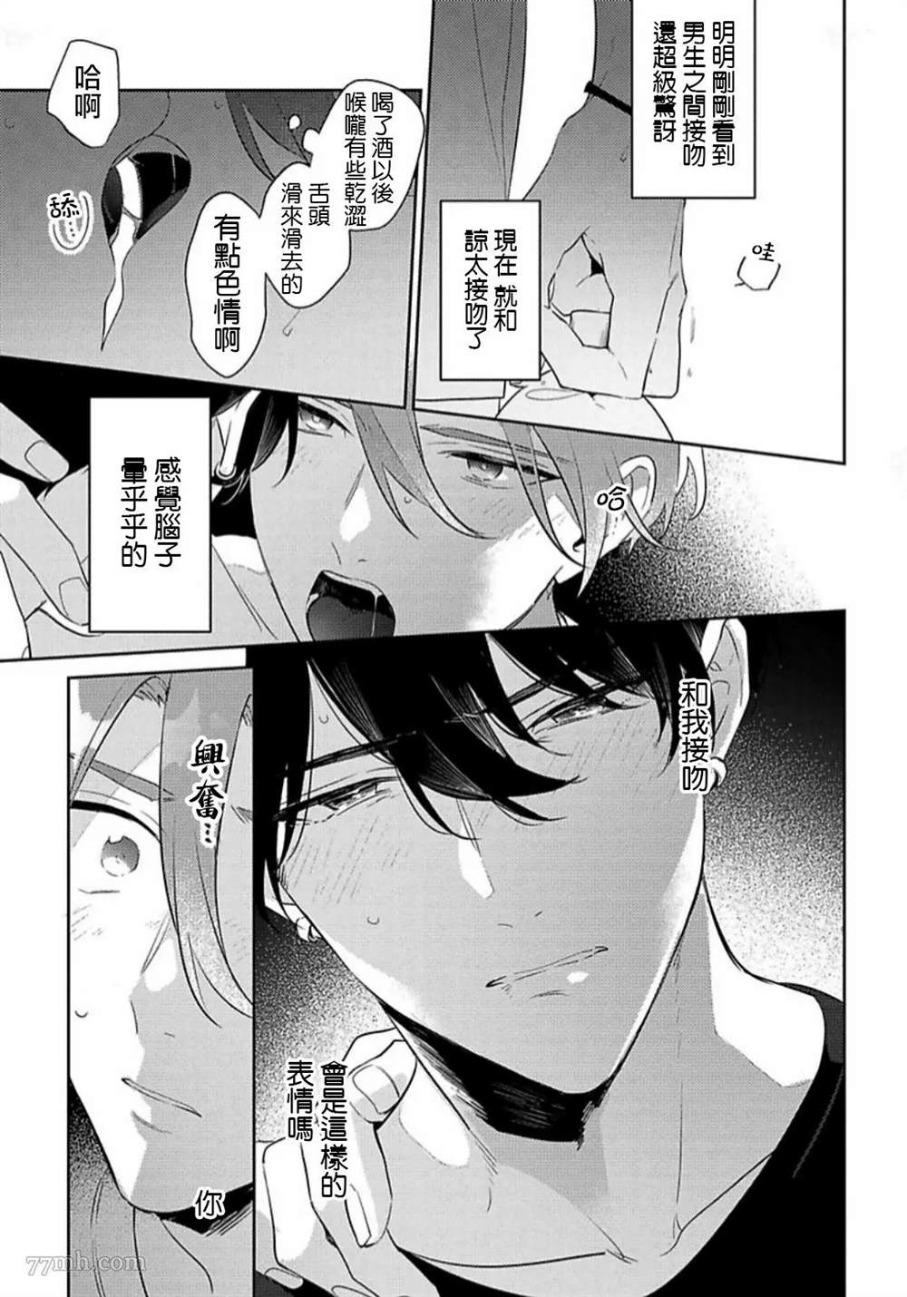 《难以抗拒竹马的诱惑》漫画最新章节第2话免费下拉式在线观看章节第【23】张图片