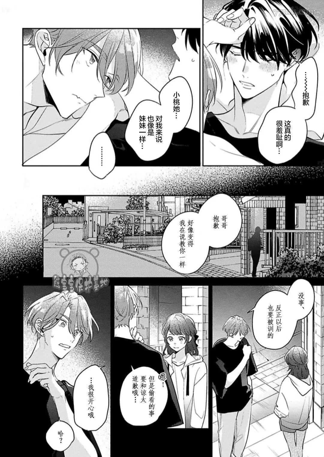 《难以抗拒竹马的诱惑》漫画最新章节第10话免费下拉式在线观看章节第【20】张图片