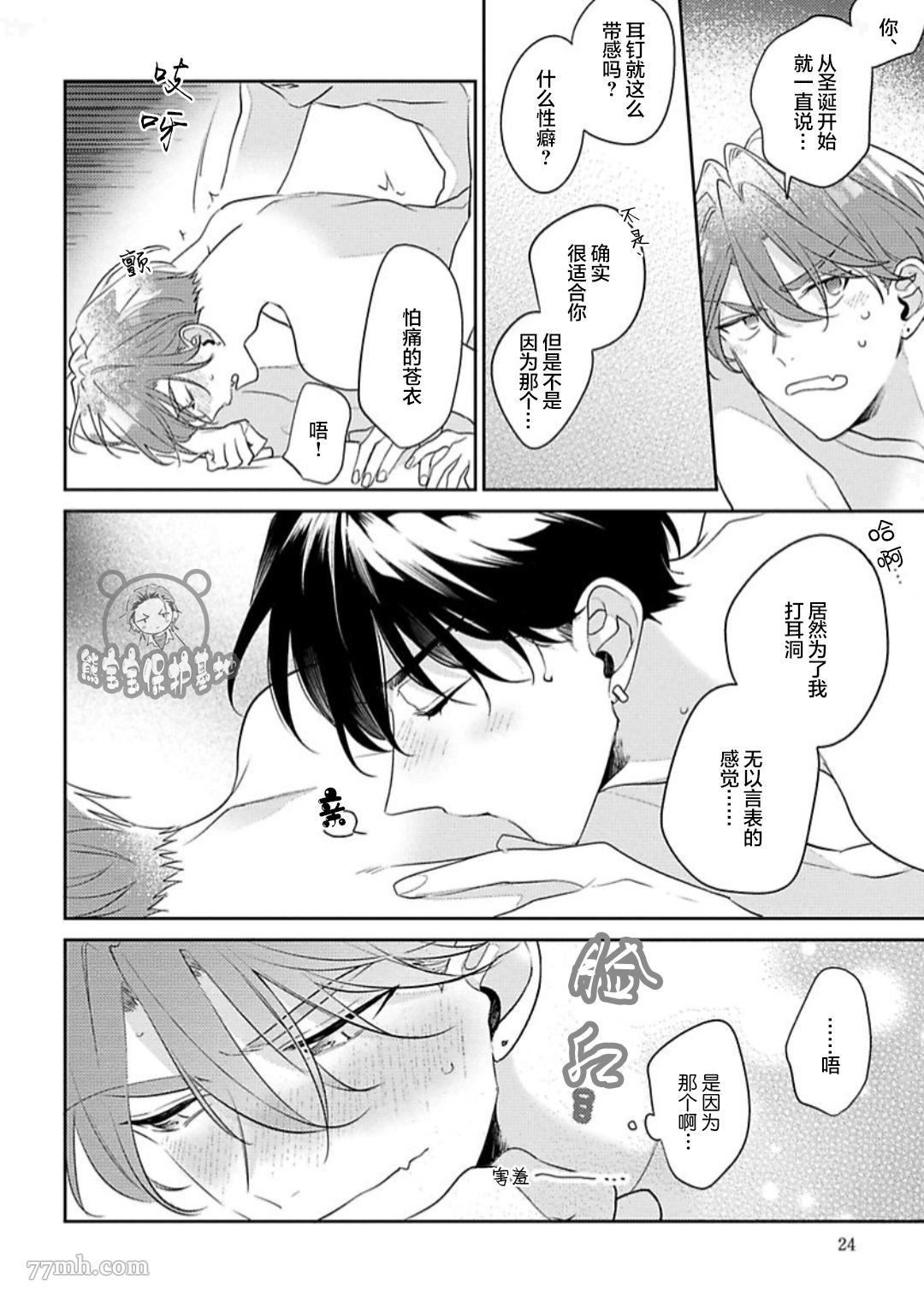 《难以抗拒竹马的诱惑》漫画最新章节第7话免费下拉式在线观看章节第【24】张图片