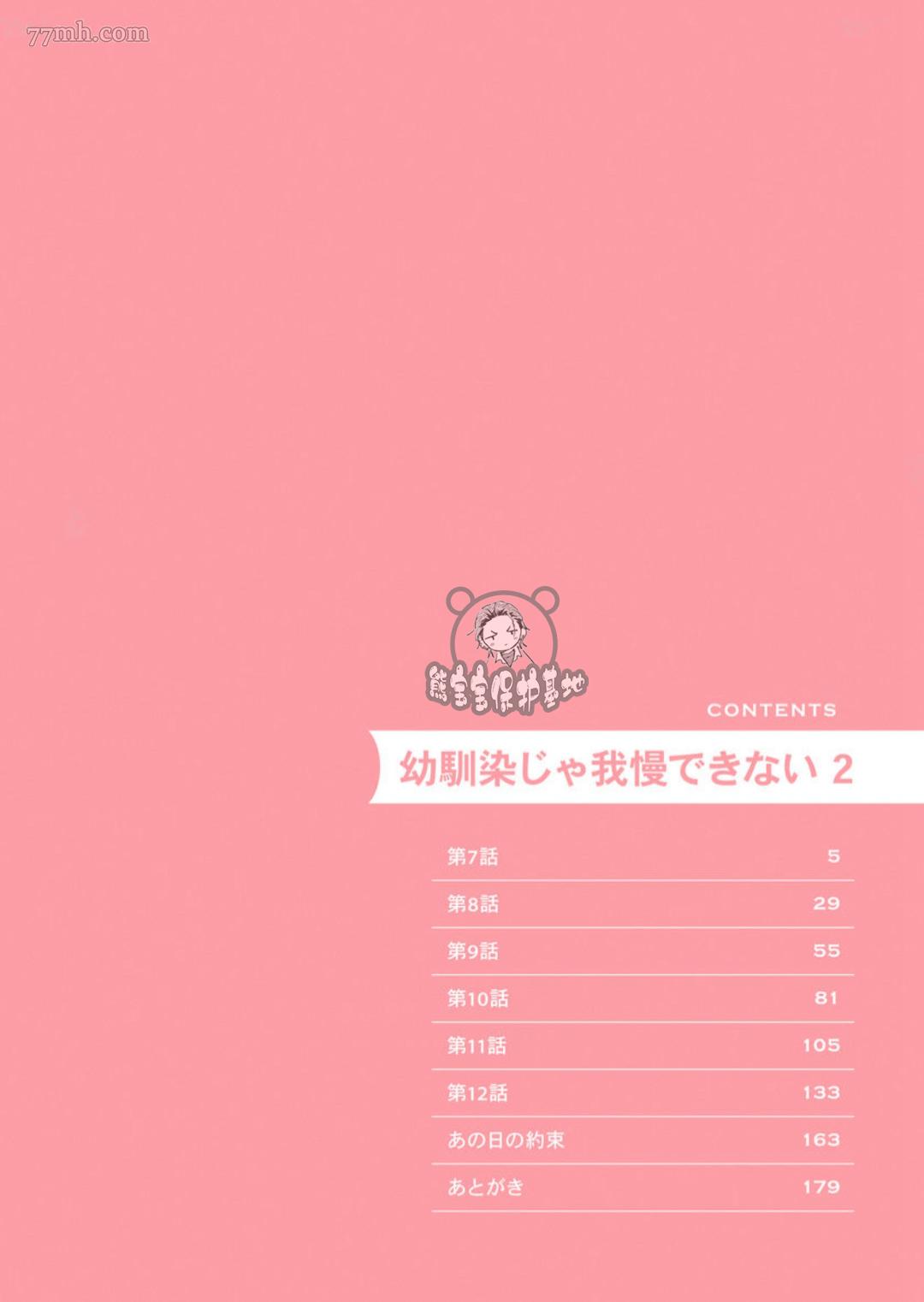 《难以抗拒竹马的诱惑》漫画最新章节第7话免费下拉式在线观看章节第【4】张图片