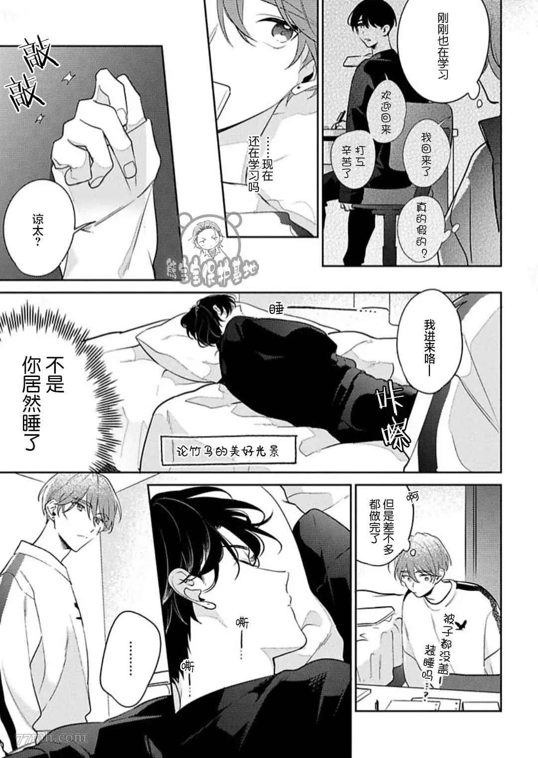 《难以抗拒竹马的诱惑》漫画最新章节第8话免费下拉式在线观看章节第【11】张图片