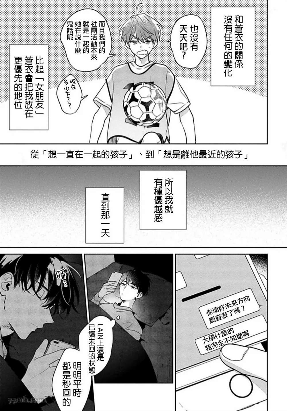 《难以抗拒竹马的诱惑》漫画最新章节第5话免费下拉式在线观看章节第【5】张图片