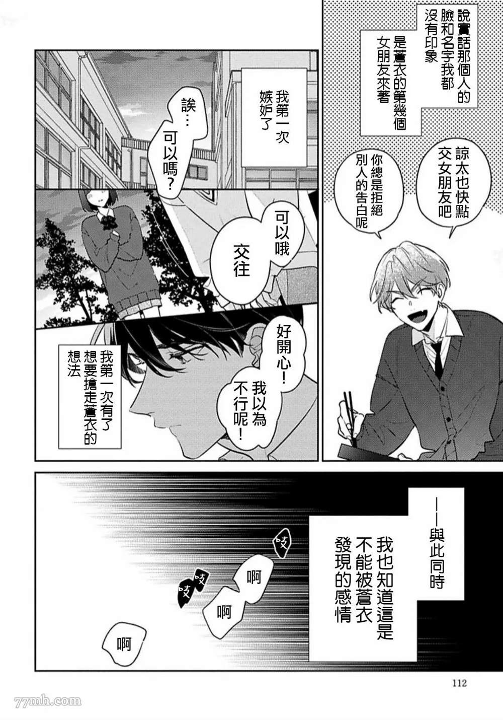 《难以抗拒竹马的诱惑》漫画最新章节第5话免费下拉式在线观看章节第【8】张图片