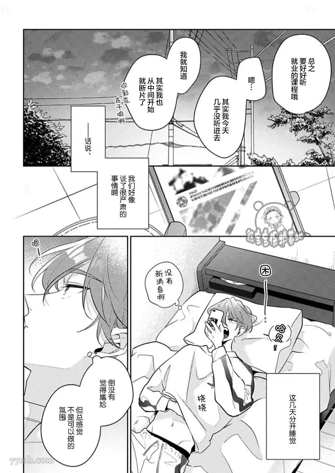 《难以抗拒竹马的诱惑》漫画最新章节第8话免费下拉式在线观看章节第【10】张图片