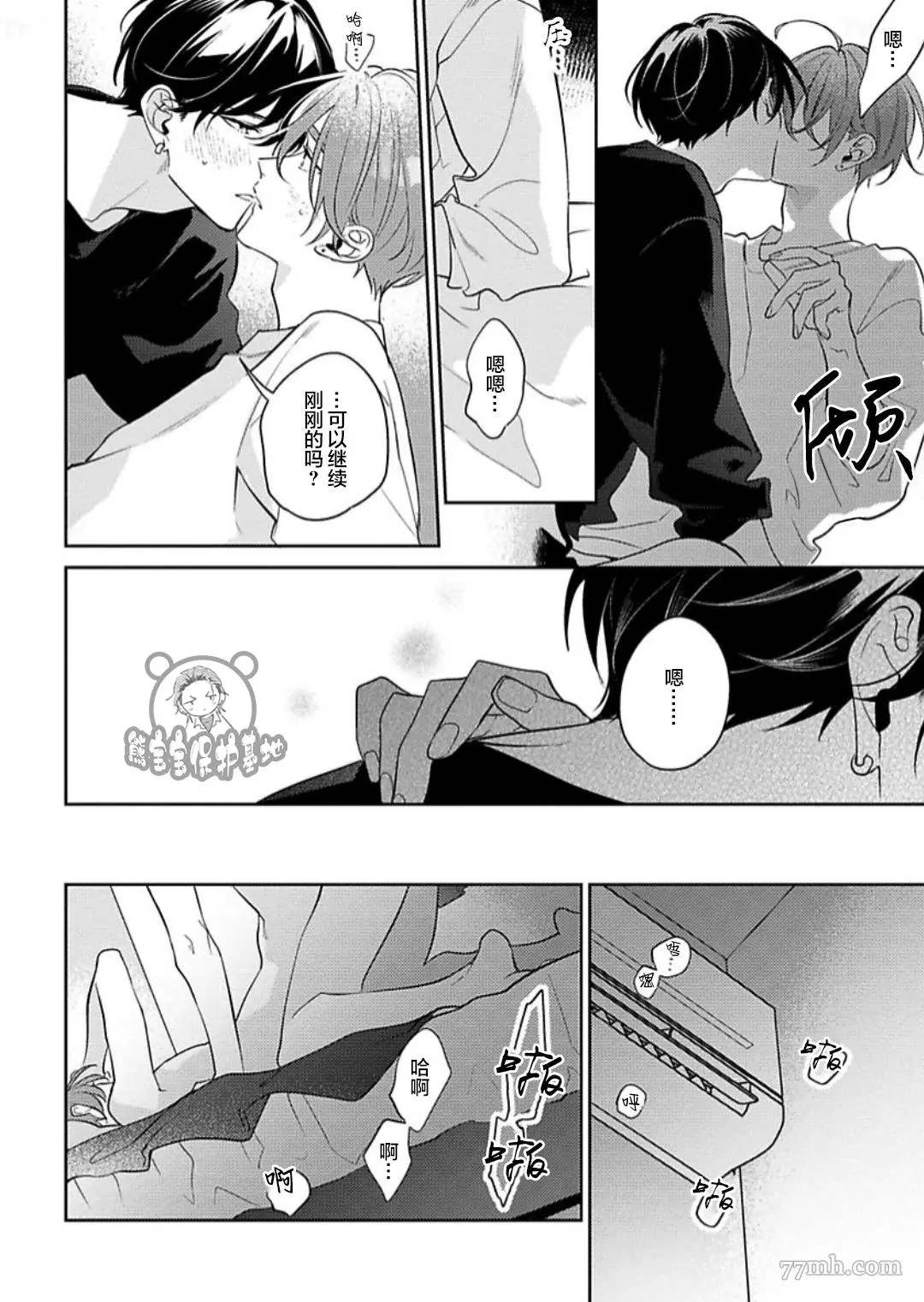 《难以抗拒竹马的诱惑》漫画最新章节2卷番外免费下拉式在线观看章节第【14】张图片