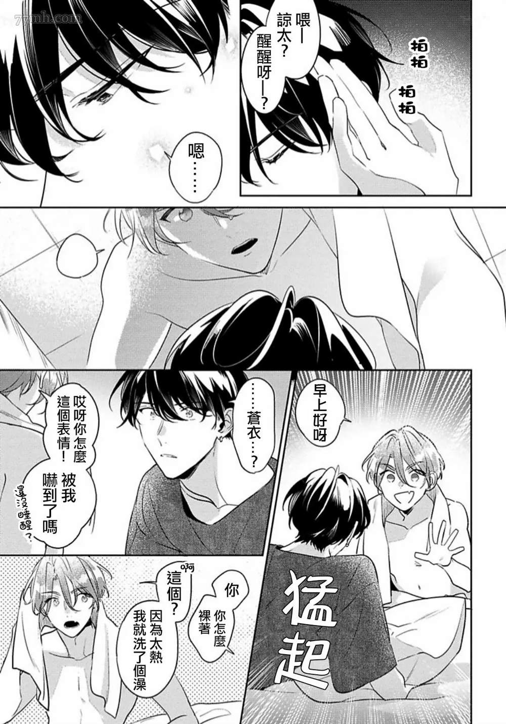 《难以抗拒竹马的诱惑》漫画最新章节第1话免费下拉式在线观看章节第【11】张图片