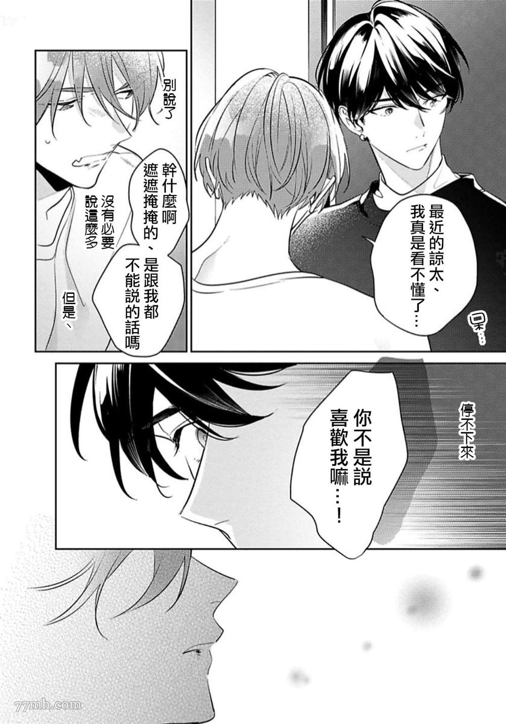 《难以抗拒竹马的诱惑》漫画最新章节第4话免费下拉式在线观看章节第【24】张图片