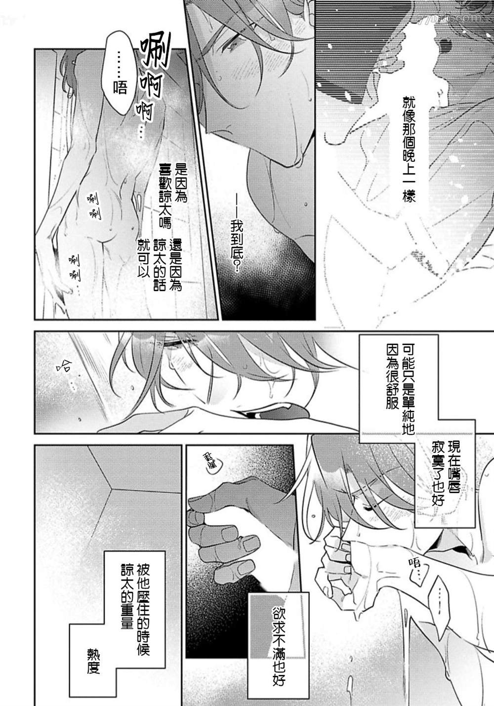 《难以抗拒竹马的诱惑》漫画最新章节第4话免费下拉式在线观看章节第【16】张图片