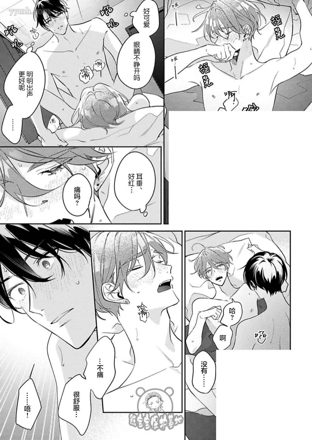 《难以抗拒竹马的诱惑》漫画最新章节2卷番外免费下拉式在线观看章节第【15】张图片