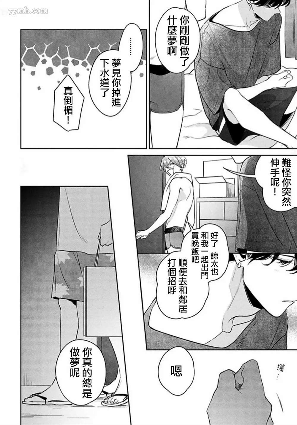 《难以抗拒竹马的诱惑》漫画最新章节第1话免费下拉式在线观看章节第【12】张图片