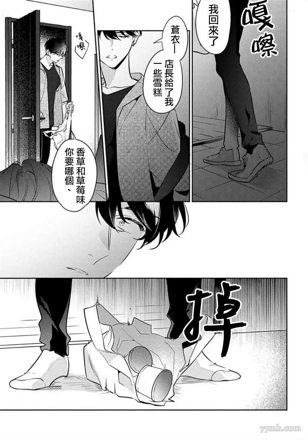 《难以抗拒竹马的诱惑》漫画最新章节第1话免费下拉式在线观看章节第【21】张图片