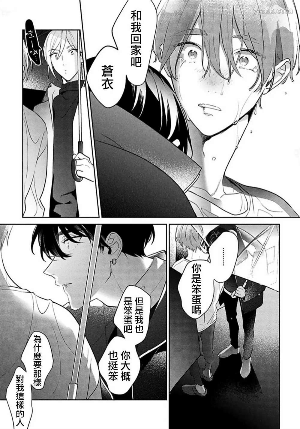 《难以抗拒竹马的诱惑》漫画最新章节第5话免费下拉式在线观看章节第【25】张图片