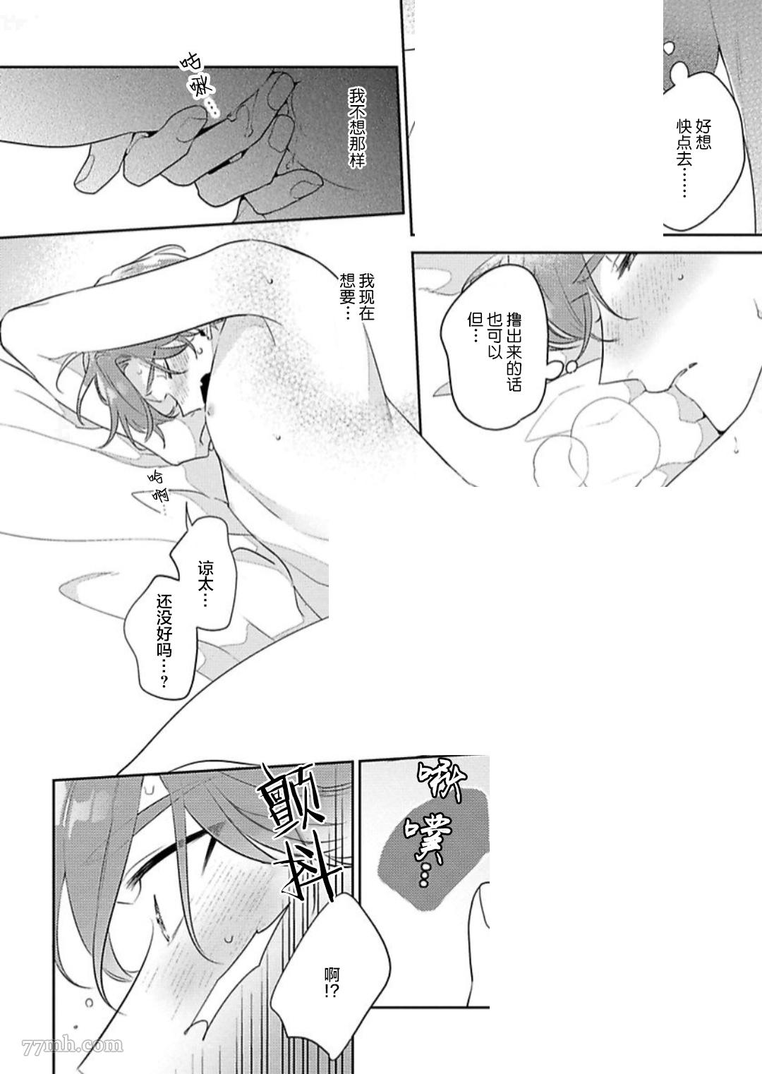 《难以抗拒竹马的诱惑》漫画最新章节第7话免费下拉式在线观看章节第【16】张图片