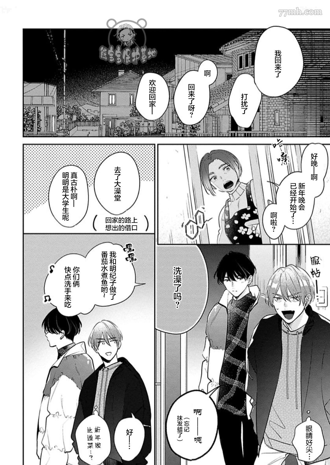 《难以抗拒竹马的诱惑》漫画最新章节第7话免费下拉式在线观看章节第【26】张图片