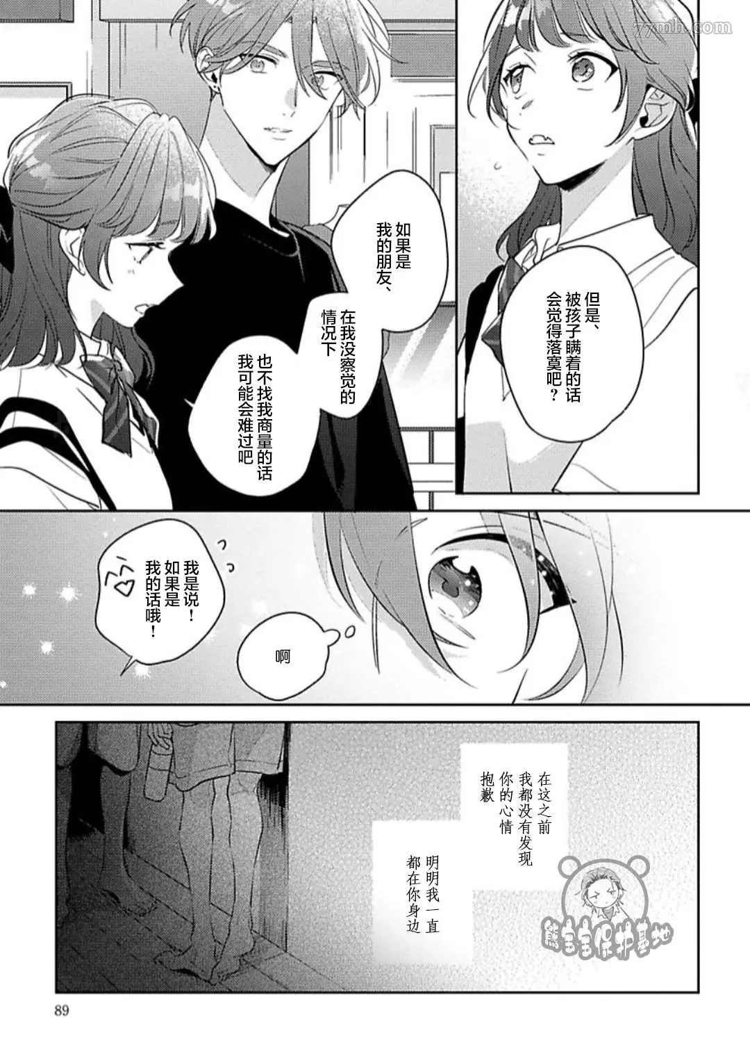 《难以抗拒竹马的诱惑》漫画最新章节第10话免费下拉式在线观看章节第【9】张图片